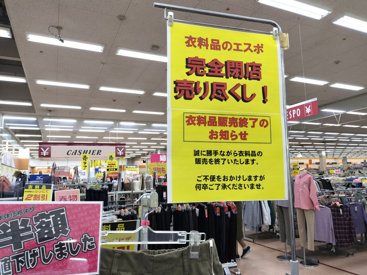 2025年1月アルテ津新町内の衣料品店閉店