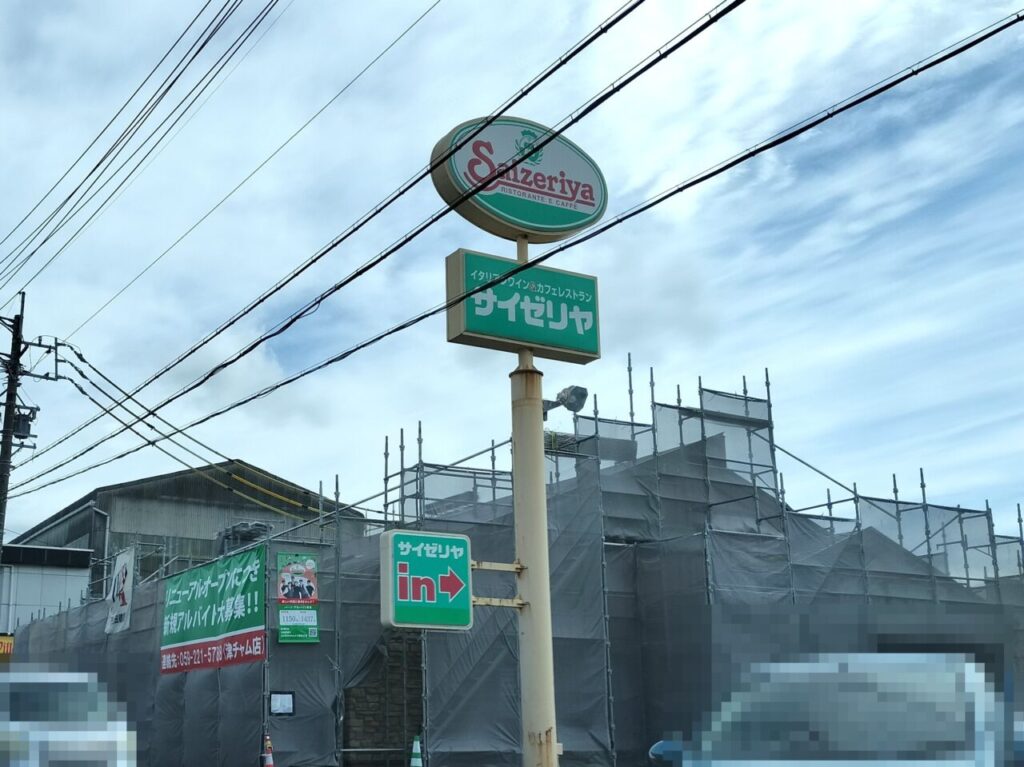 2025年5月「サイゼリヤ 津高茶屋店」