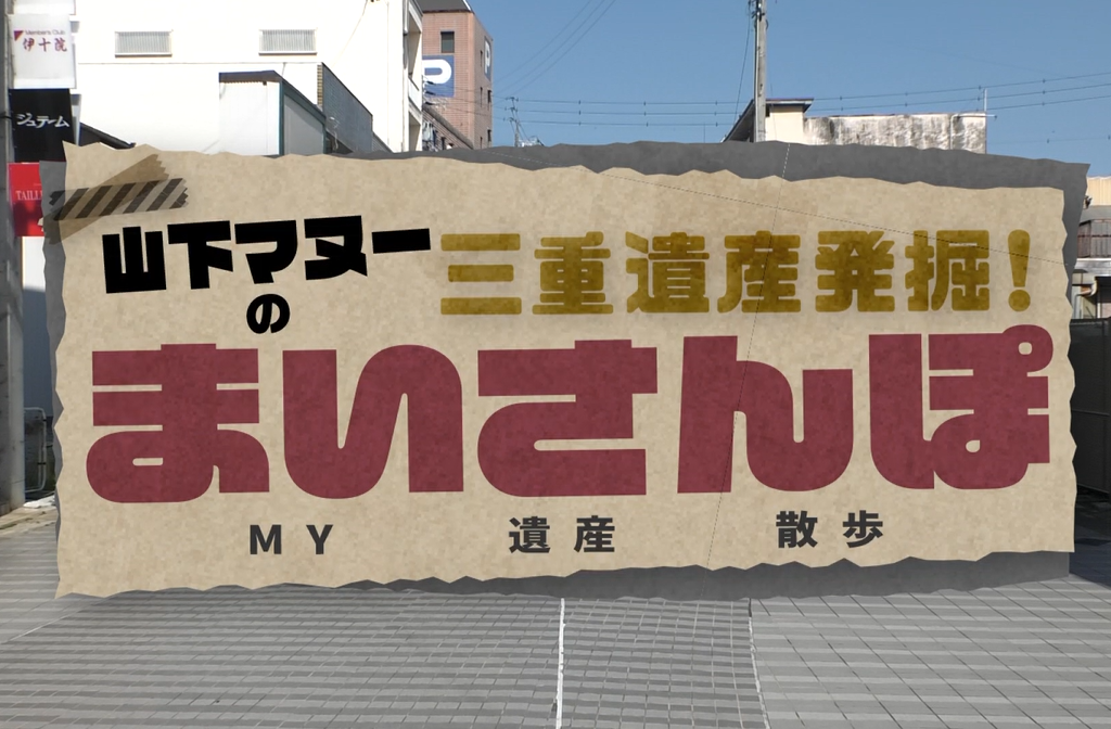 2025年7月「山下マヌーのまいさんぽ」