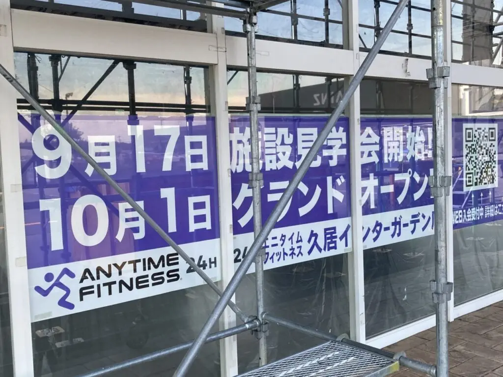 2025年オープン「エニタイムフィットネス」