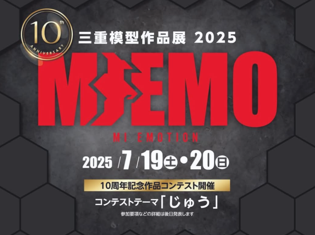 2025年7月19日、20日開催「MIEMO」