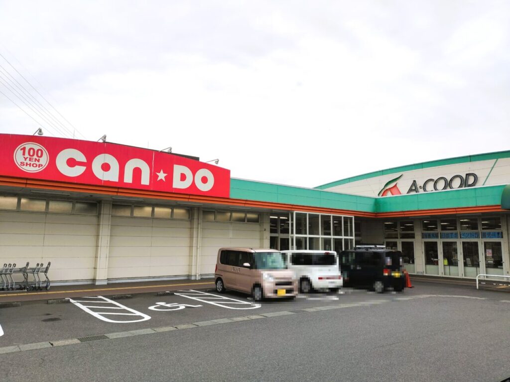 2025年8月17日閉店「キャン・ドゥ Aコープ津店」