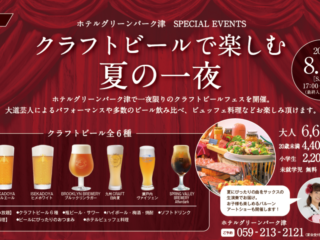 2025年8月16日「夏祭り-クラフトビールフェス-」
