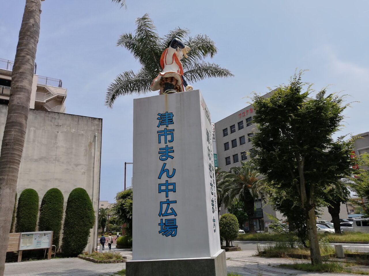 2027年3月末「津市まん中広場」廃止