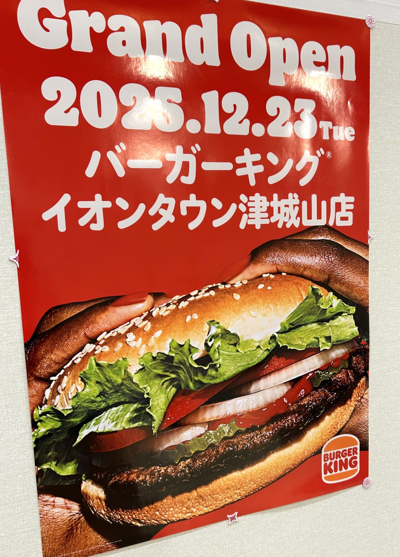 2025年12月オープン「バーガーキング」