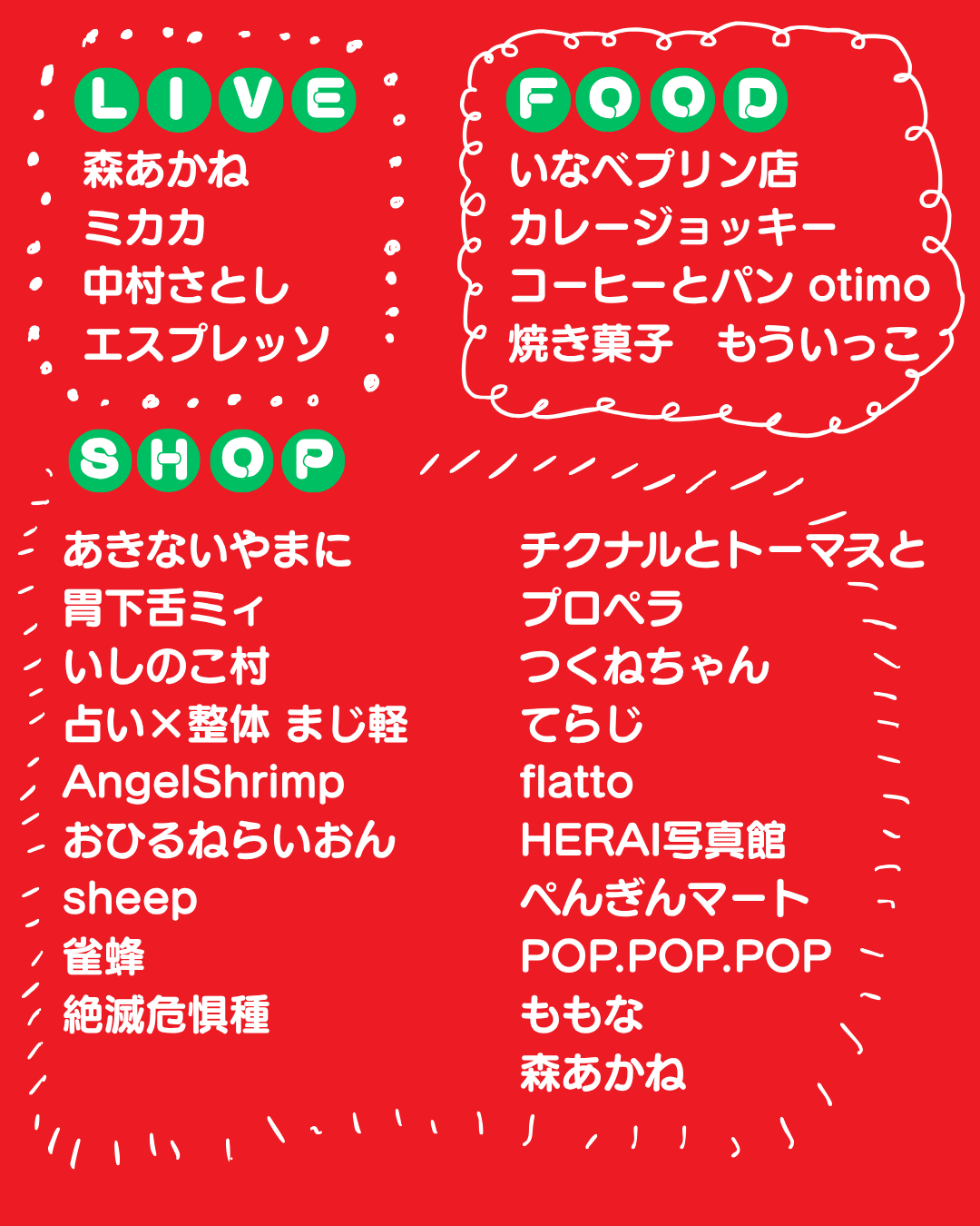 2025年12月21日(日)「ふれ愛まつり」