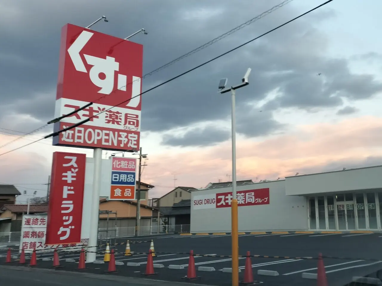 2026年1月29日オープン「スギ薬局」