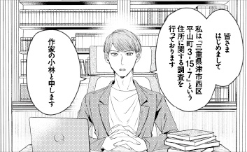 2026年1月26日発売『三重県津市西区平山町3-15-7』