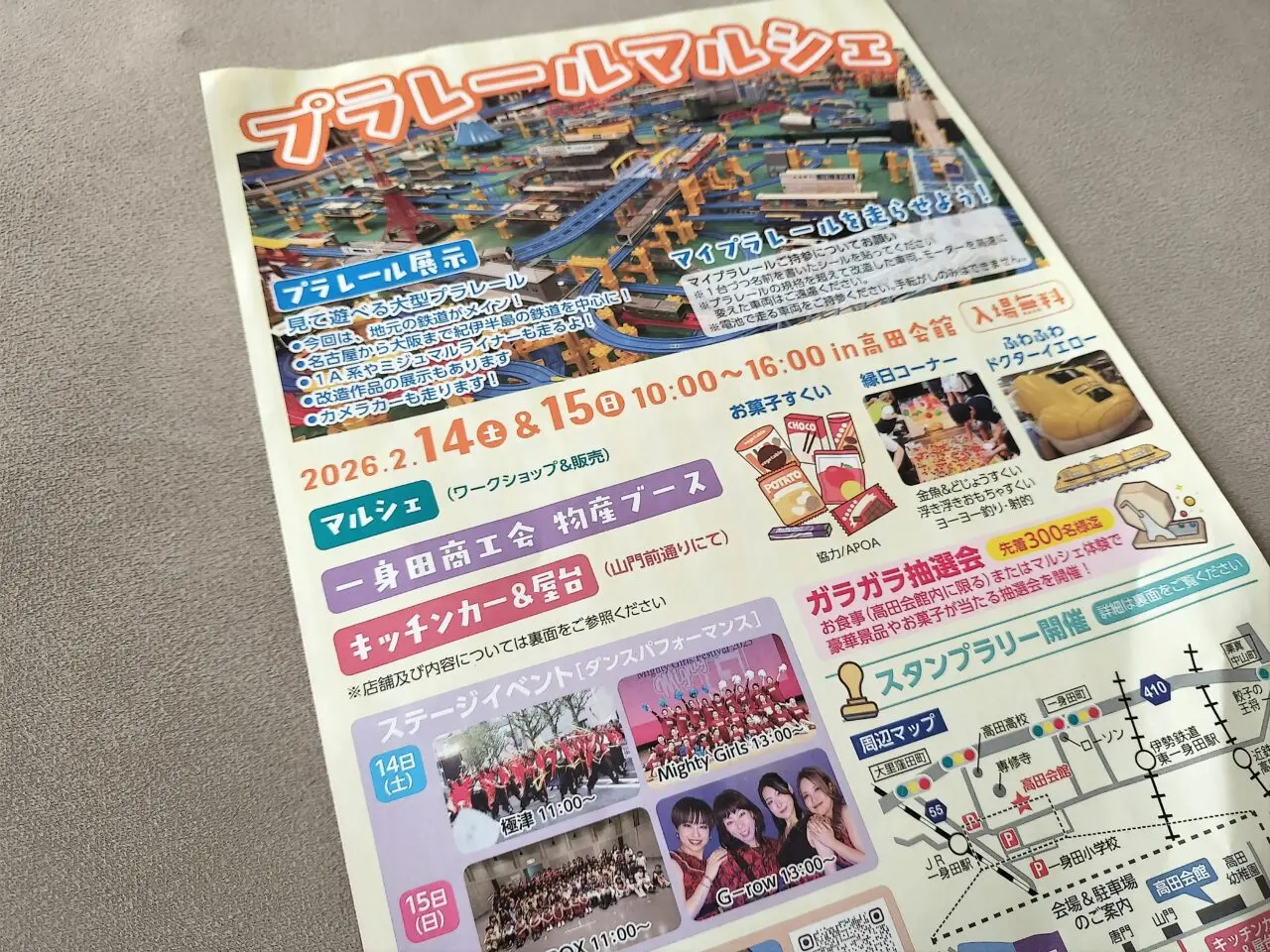 2026年2月14日、15日開催「プラレールマルシェ」