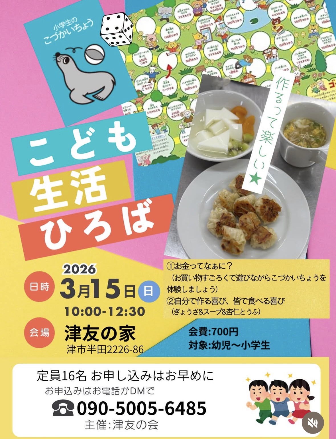 2026年3月15日開催「こどもの生活ひろば」