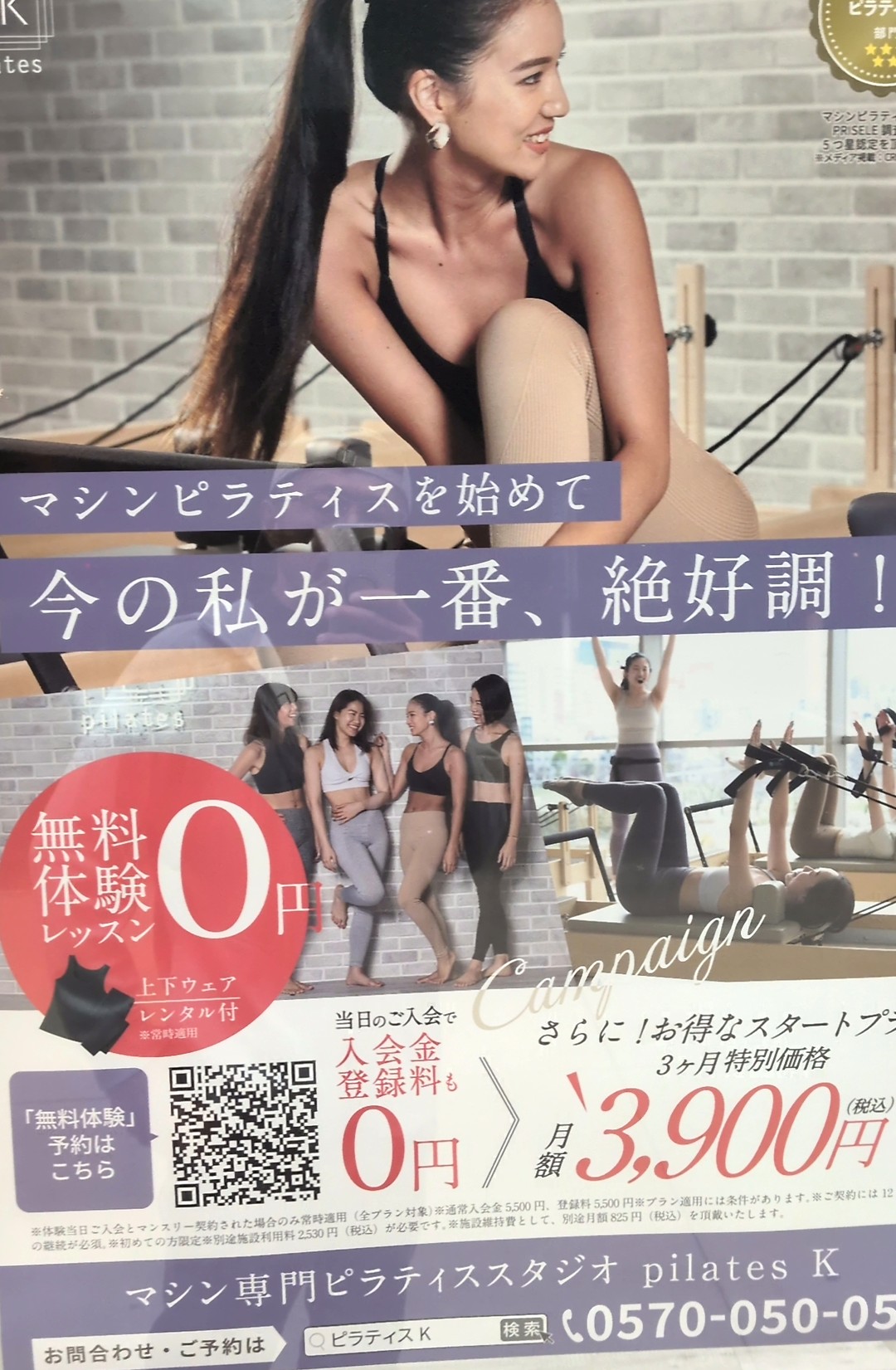 2026年3月29日オープン「pilates K(ピラティスケー)」