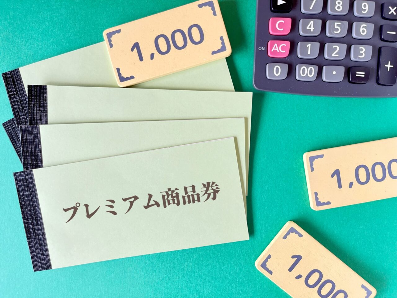 「津市プレミアム付商品券2026」