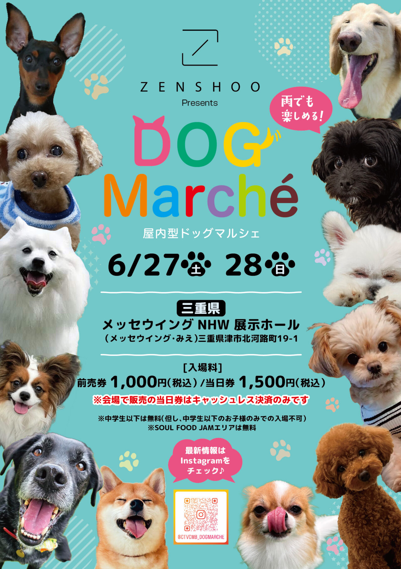 2026年6月27日、28日開催「ドッグマルシェ」