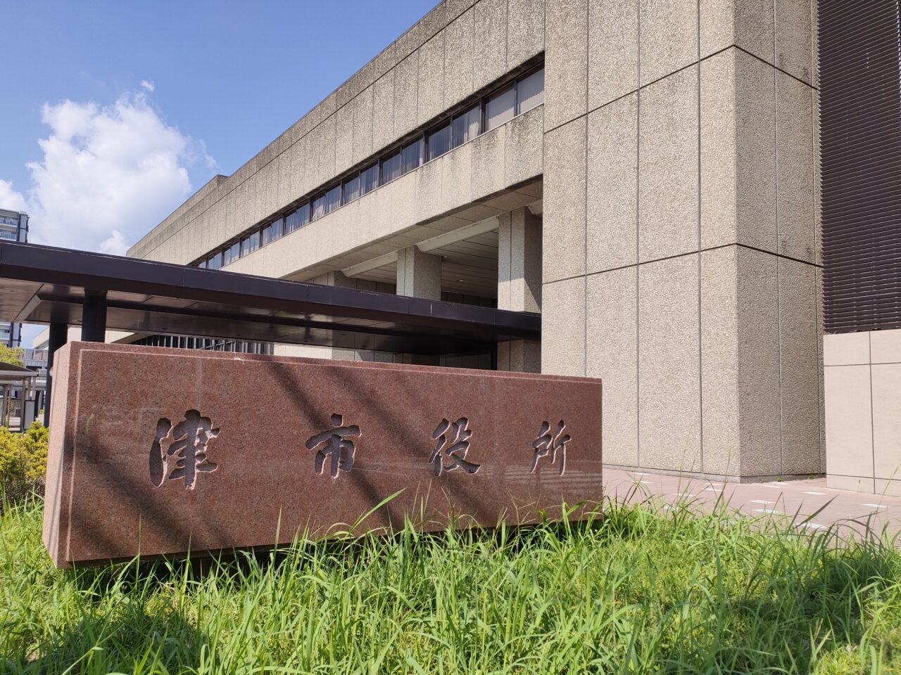 「津市プレミアム付商品券2026」