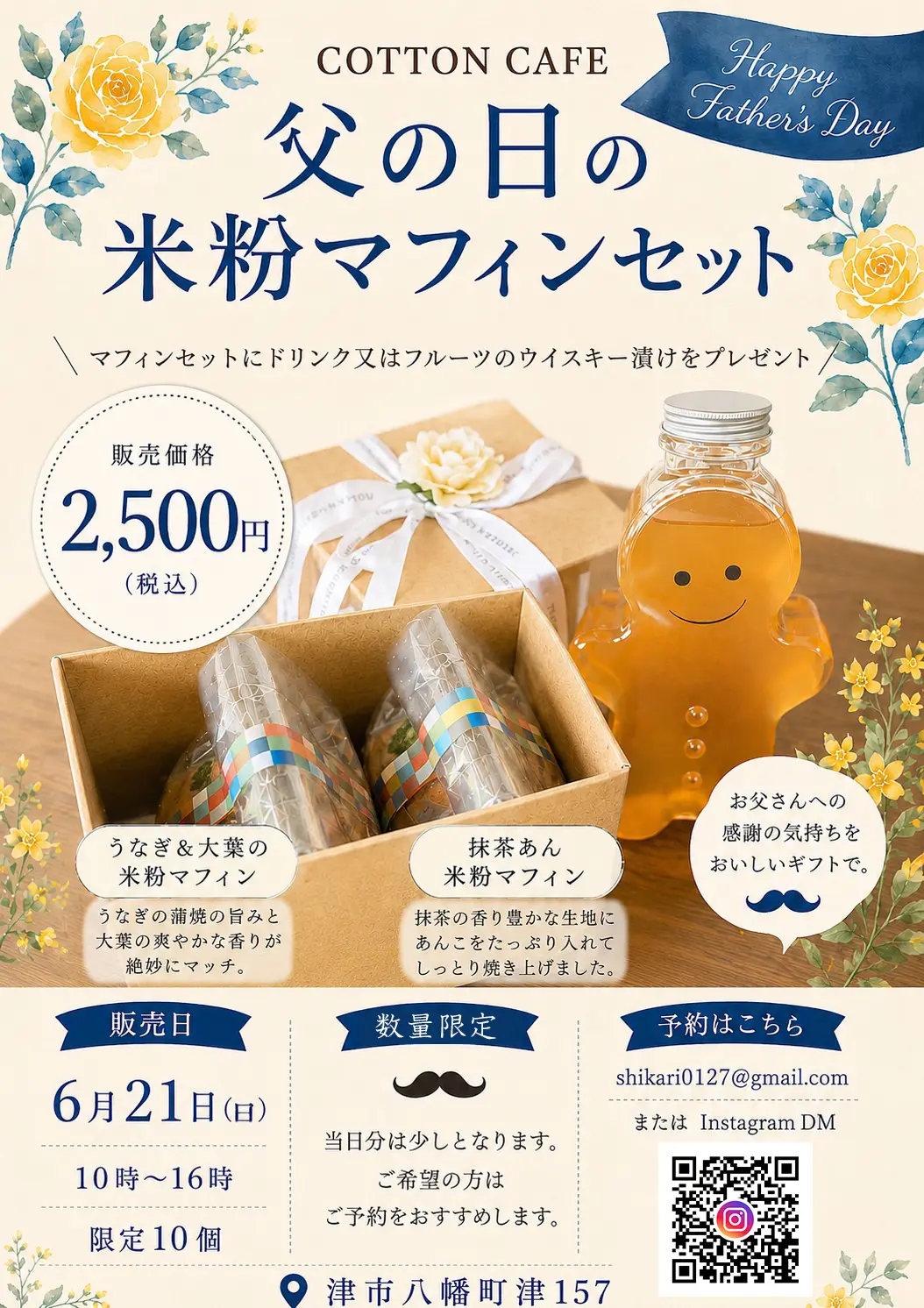 2026年6月「COTTON CAFE」の父の日