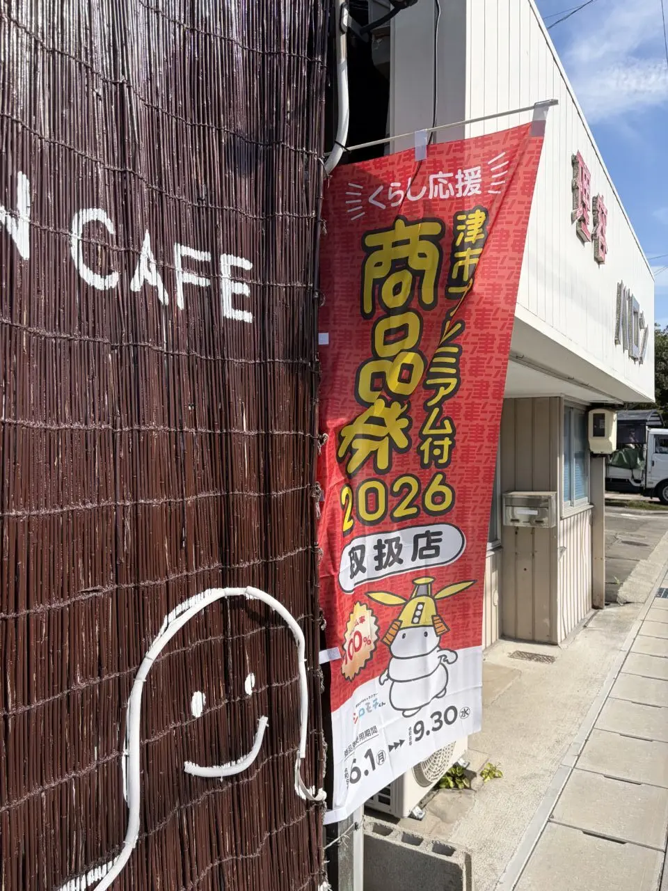 2026年6月「COTTON CAFE」の父の日
