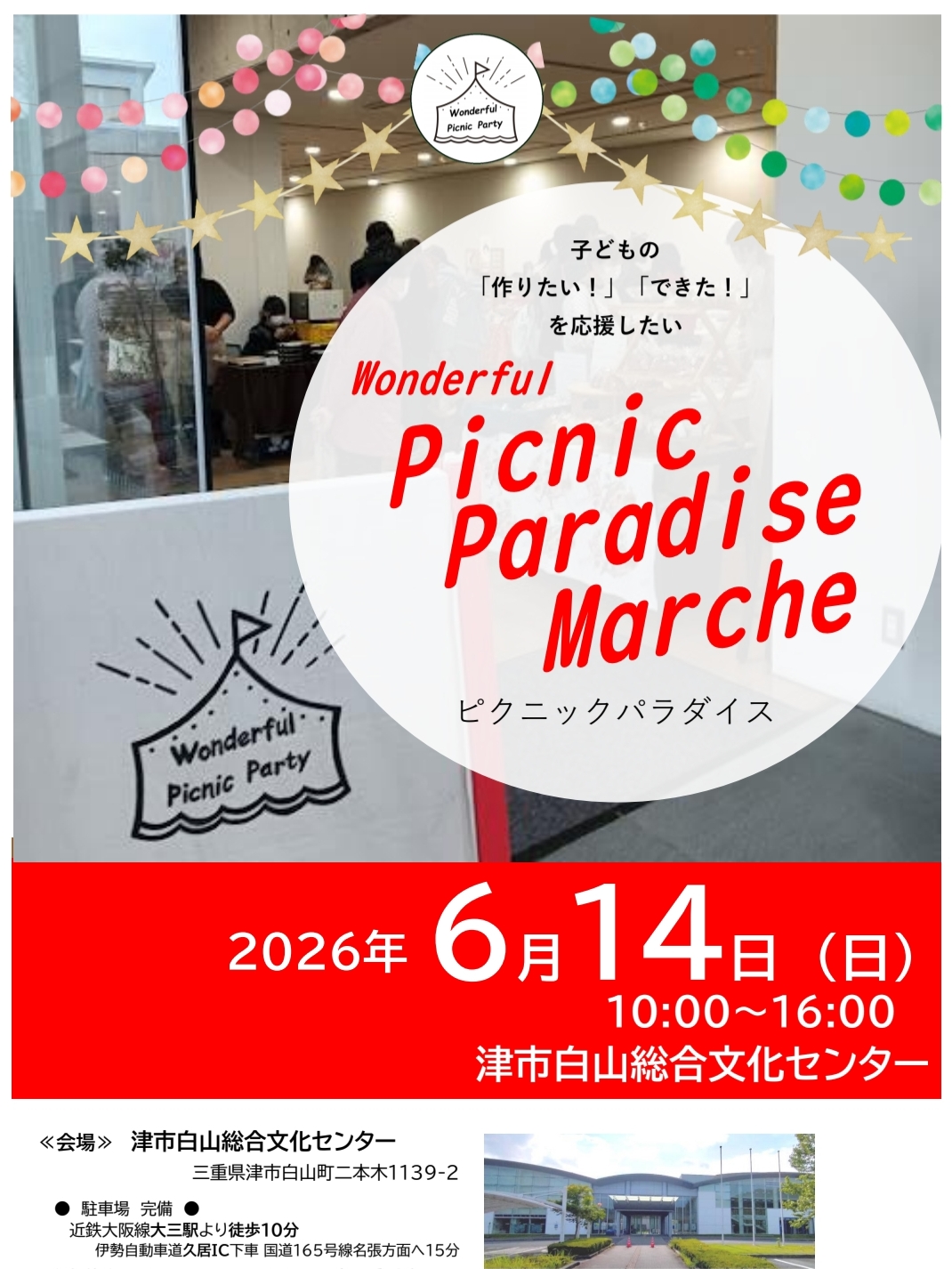 2026年6月14日「ピクニックパラダイス」