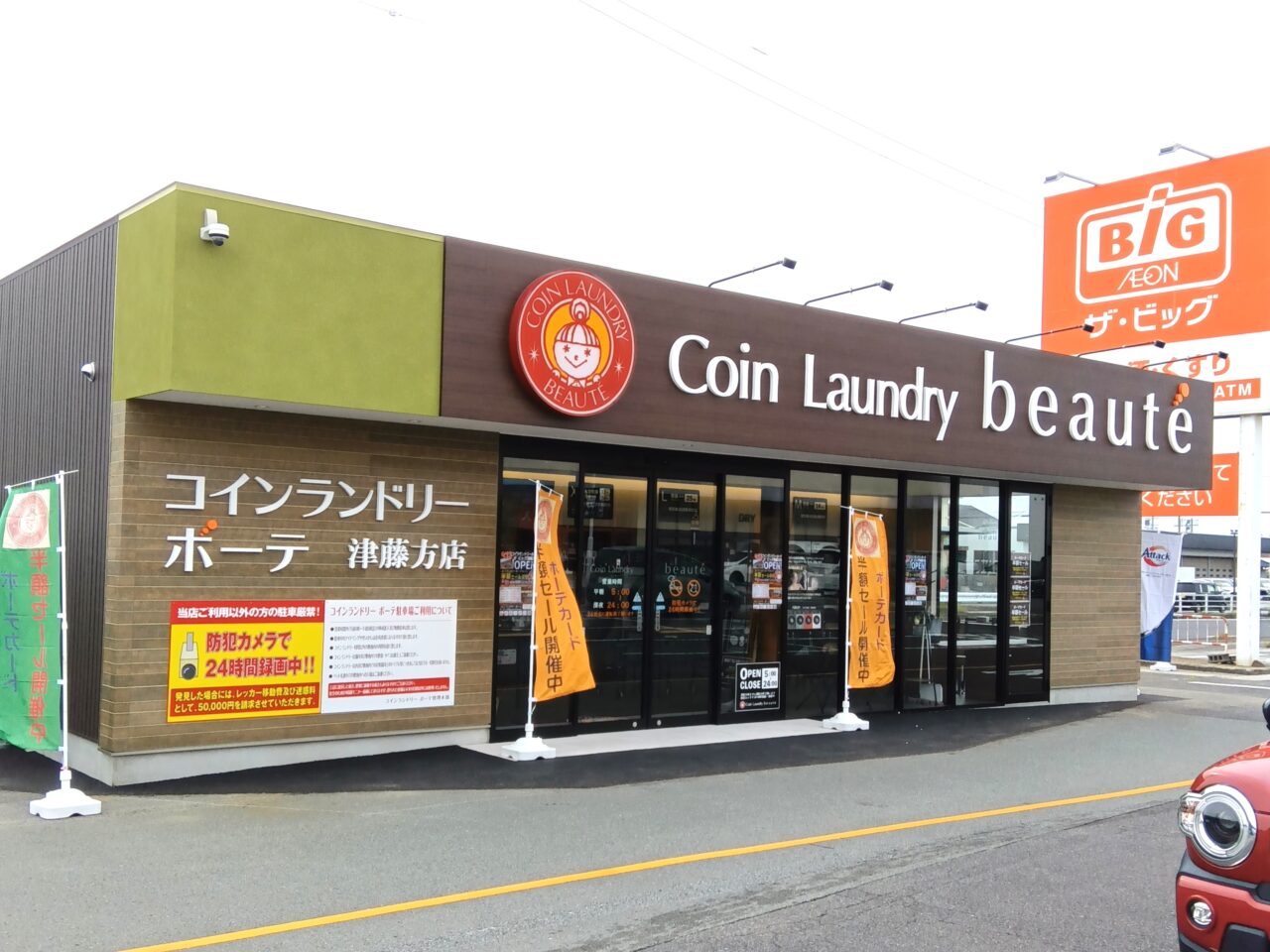 2026年6月13日オープン「コインランドリーボーテ ビッグ津藤方店」