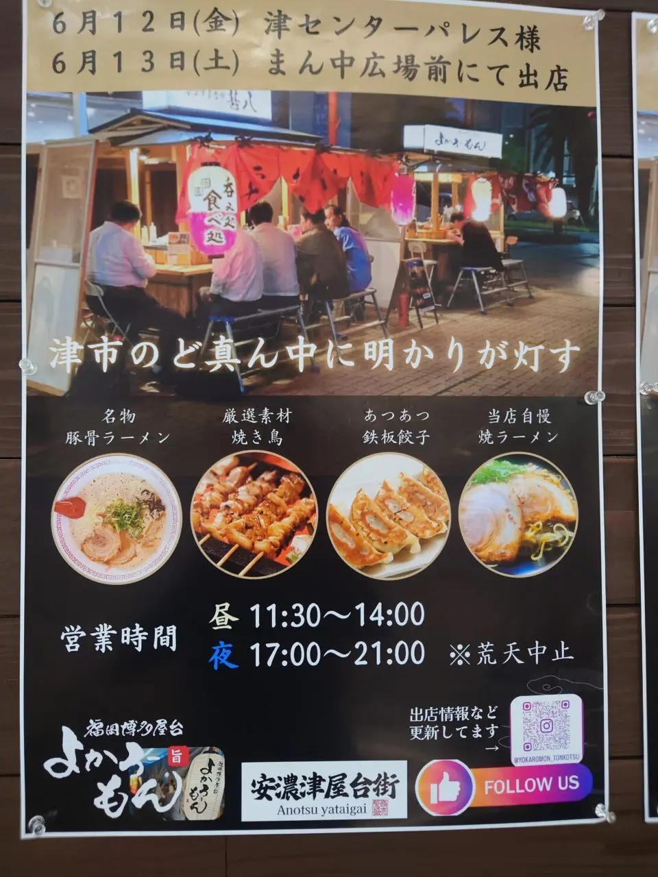 2026年6月12日、13日出店「安濃津屋台街」