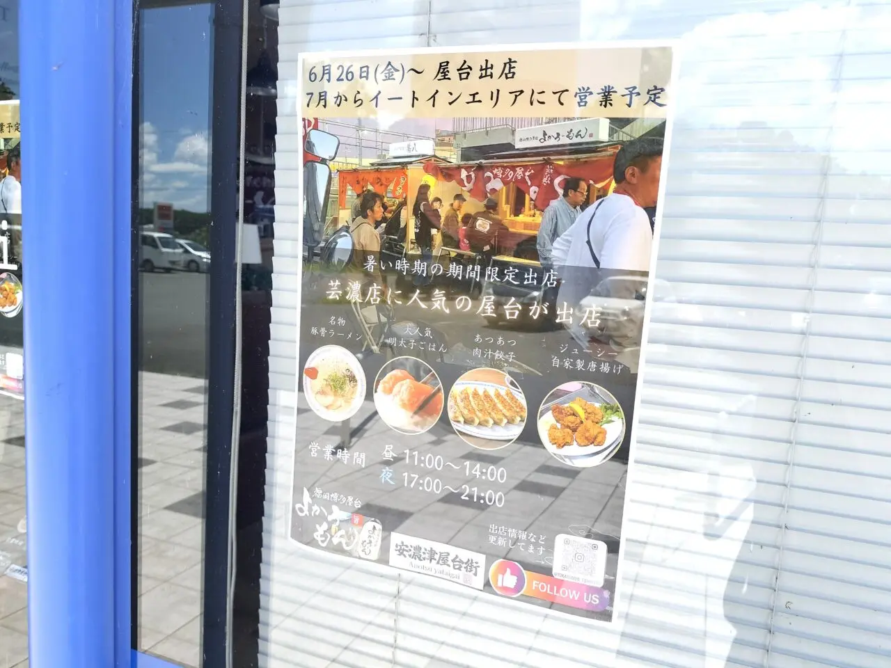 2026年6月28日~「福岡博多屋台よかろーもん」@ベーシック芸濃
