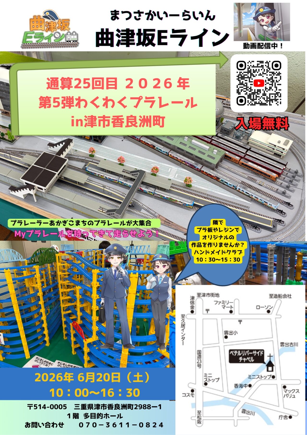 2026年6月20日開催「Eフェス ~希望をのせて、未来へ走る~」「わくわくプラレール運転会」