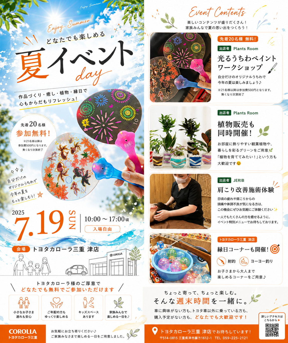 2026年7月19日開催夏イベント@トヨタカローラ三重 津店