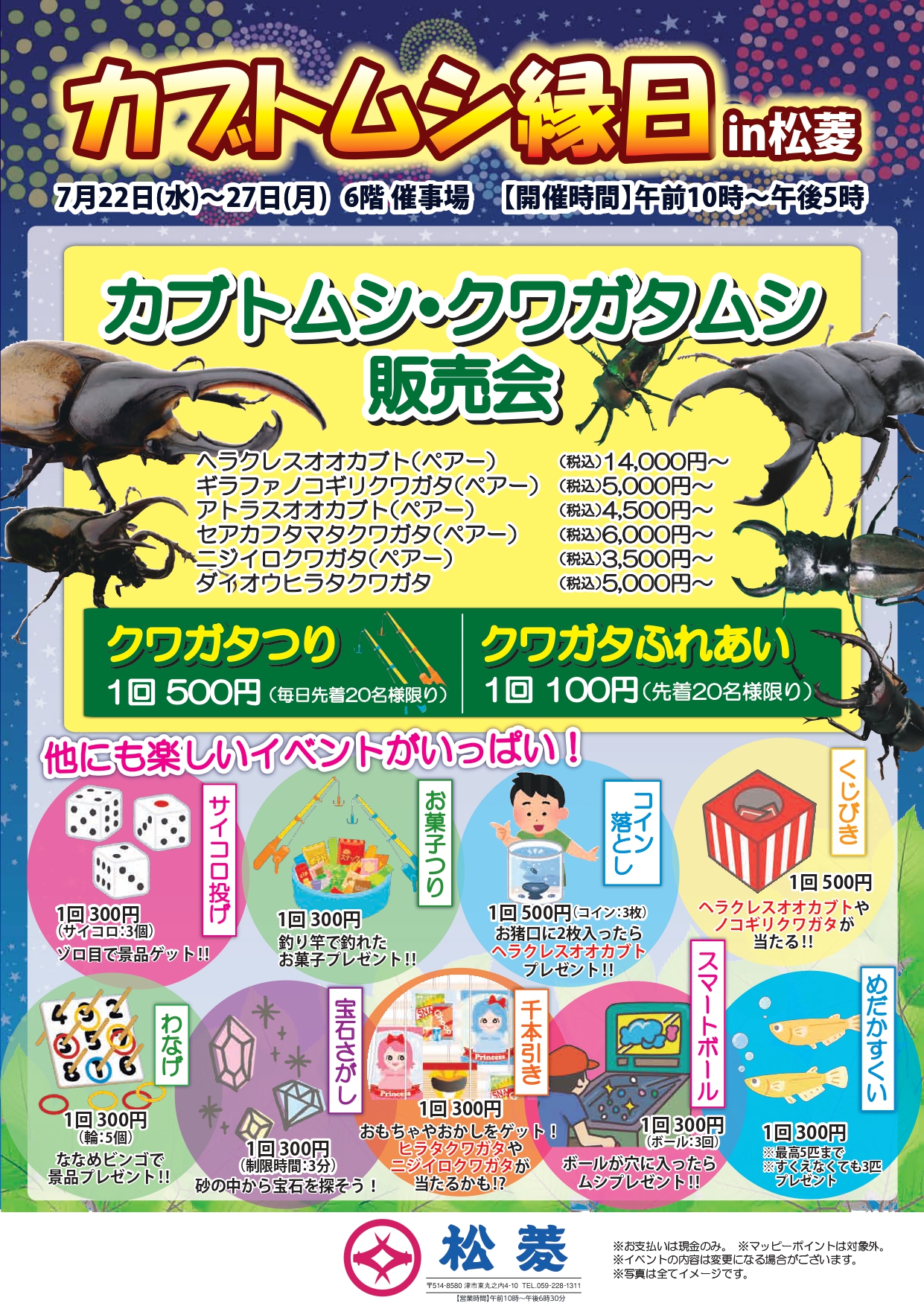 2026年7月22日~「日本人メジャーリーガー ミュージアム風ショップ 」「カブトムシ縁日」