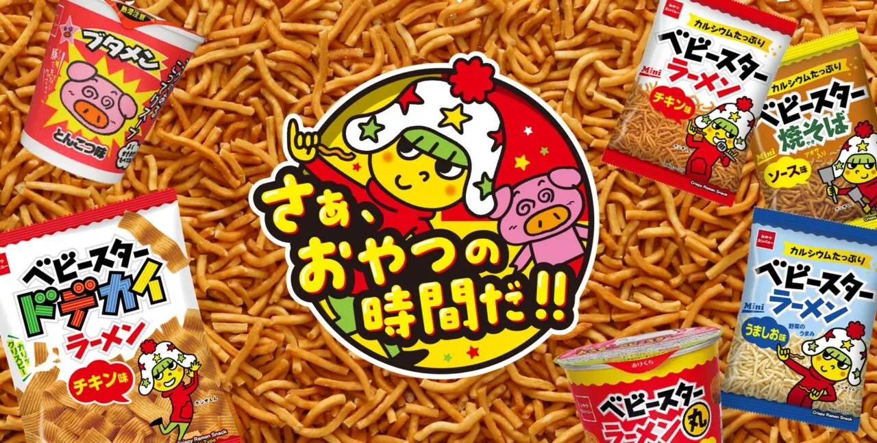 2026年8月2日「ベビースターの日」イベント