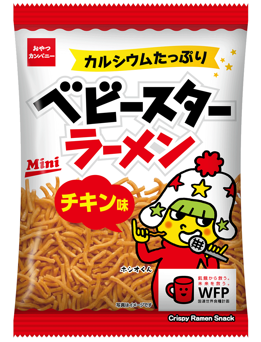 2026年8月2日「ベビースターの日」イベント