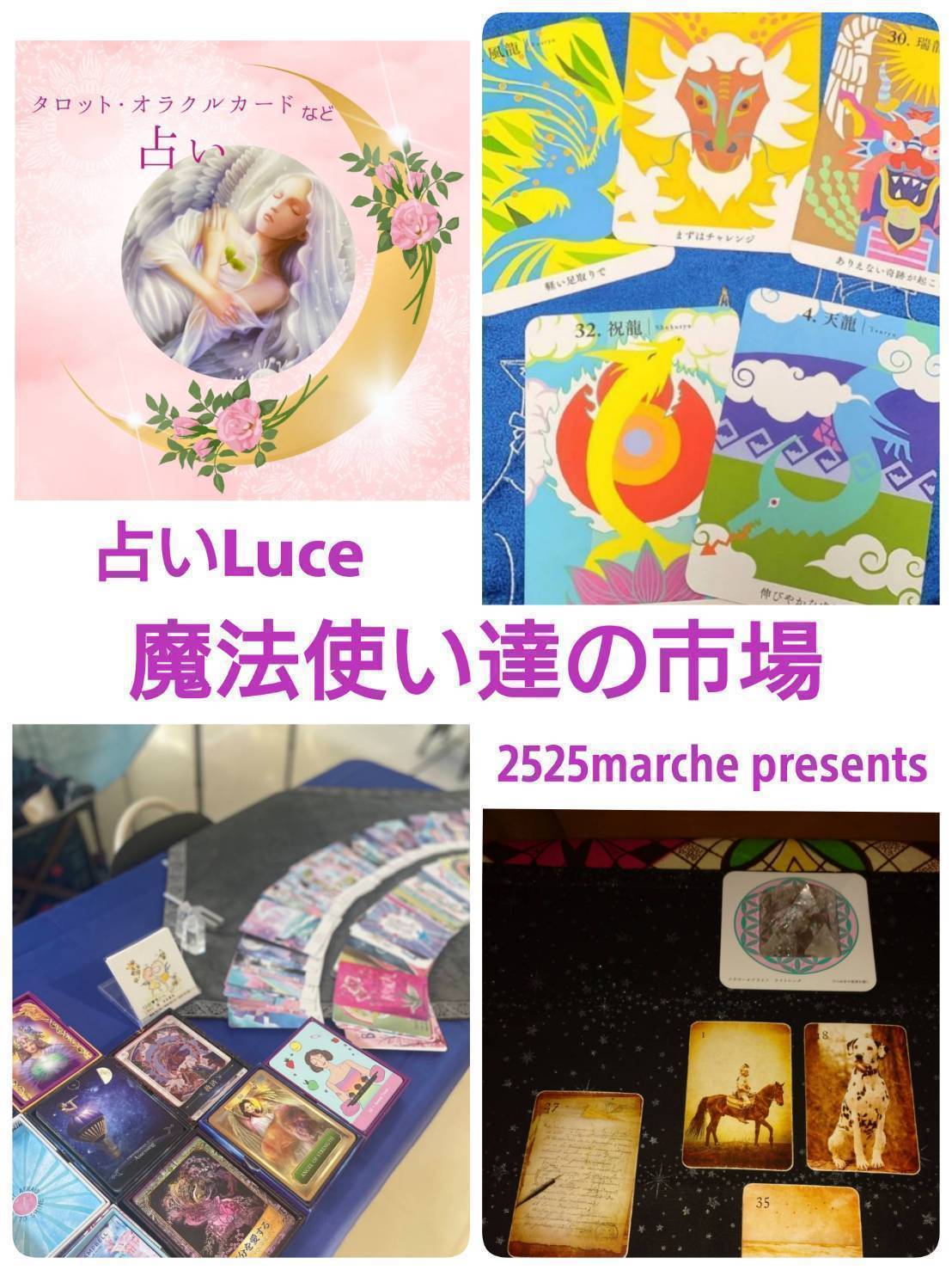 2026年8月9日開催「占いLuce魔法使い達の市場」