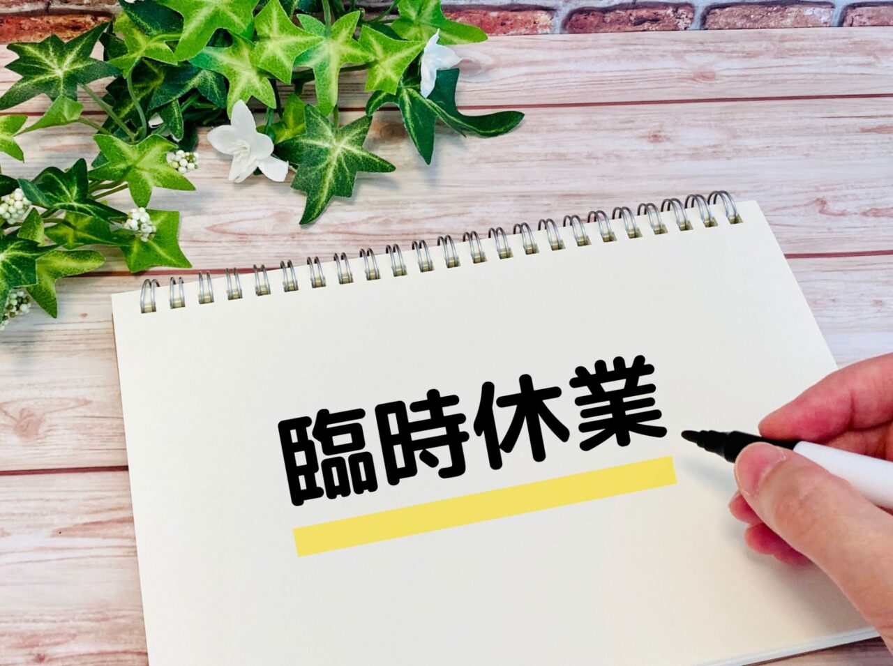 2026年8月「牛角 津南店」臨時休業