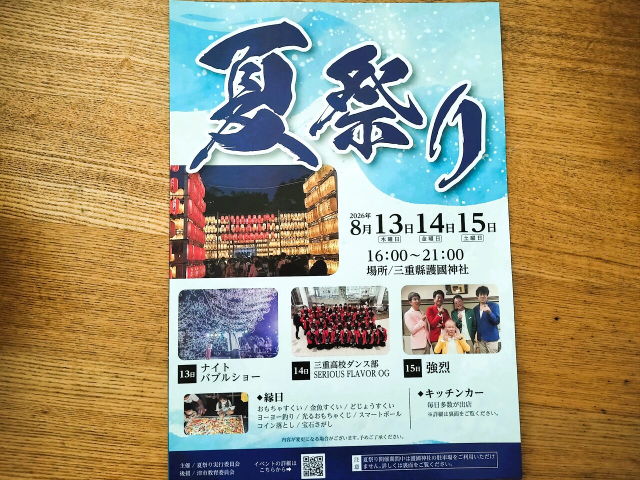 2026年8月13日~15日開催「万灯みたま祭」