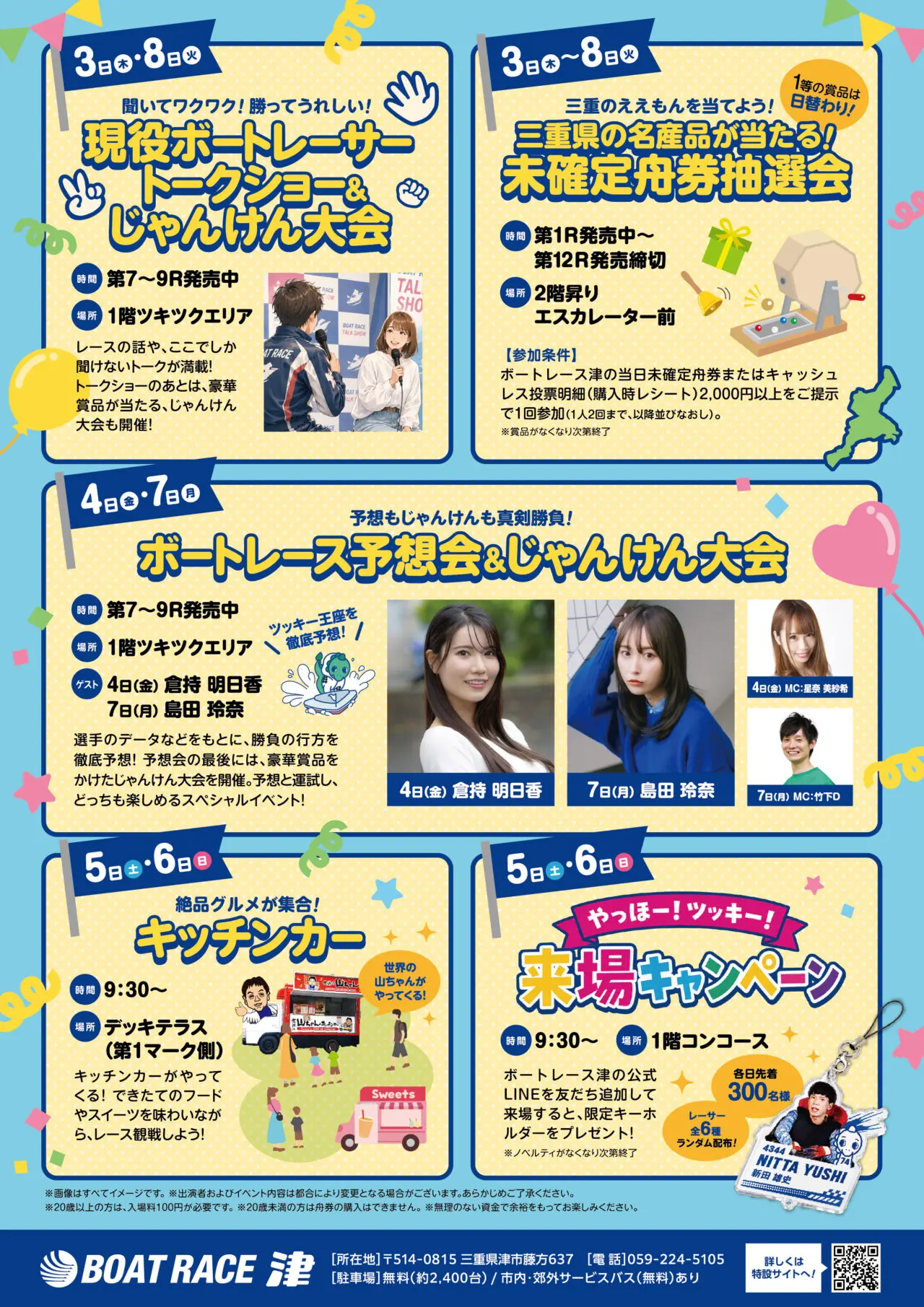 2026年9月3日~「開設74周年記念G1.ツッキー王座決定戦」