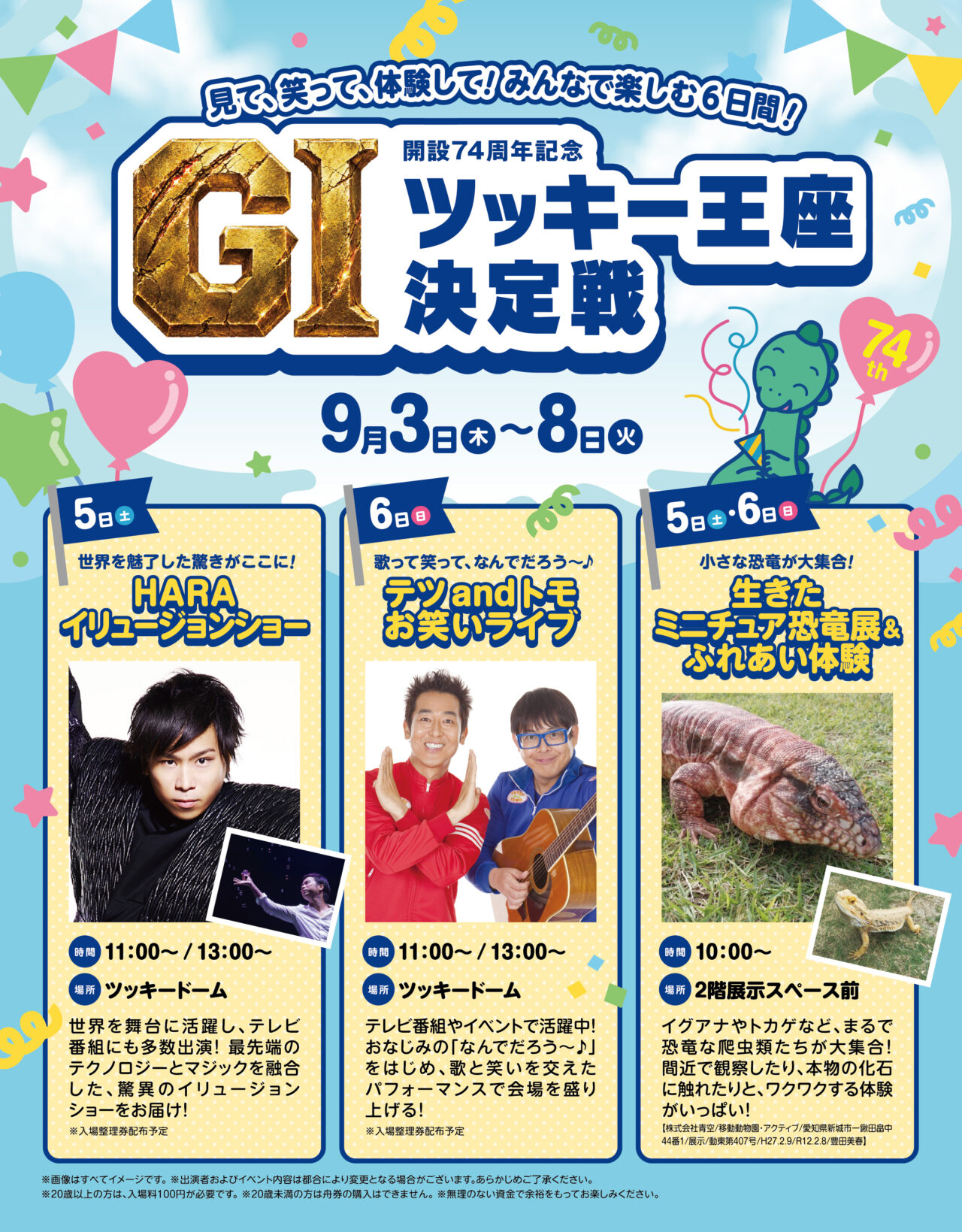 2026年9月3日~「開設74周年記念G1.ツッキー王座決定戦」