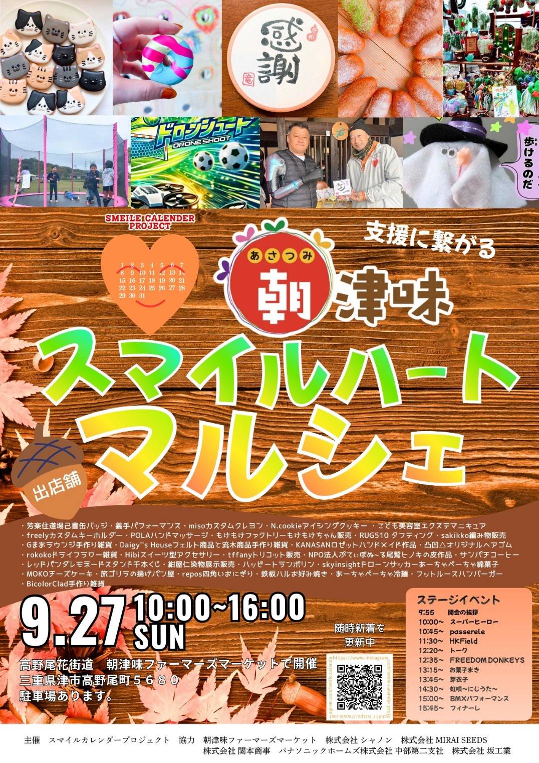 2026年9月27日「スマイルハートマルシェ」