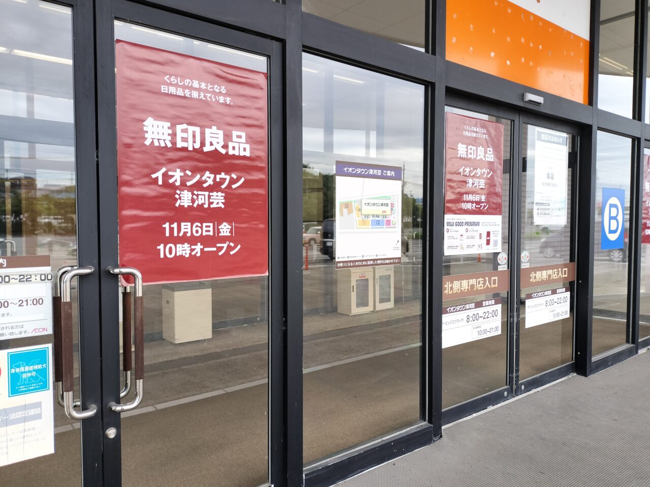 2026年11月6日オープン「無印良品イオンタウン津河芸」