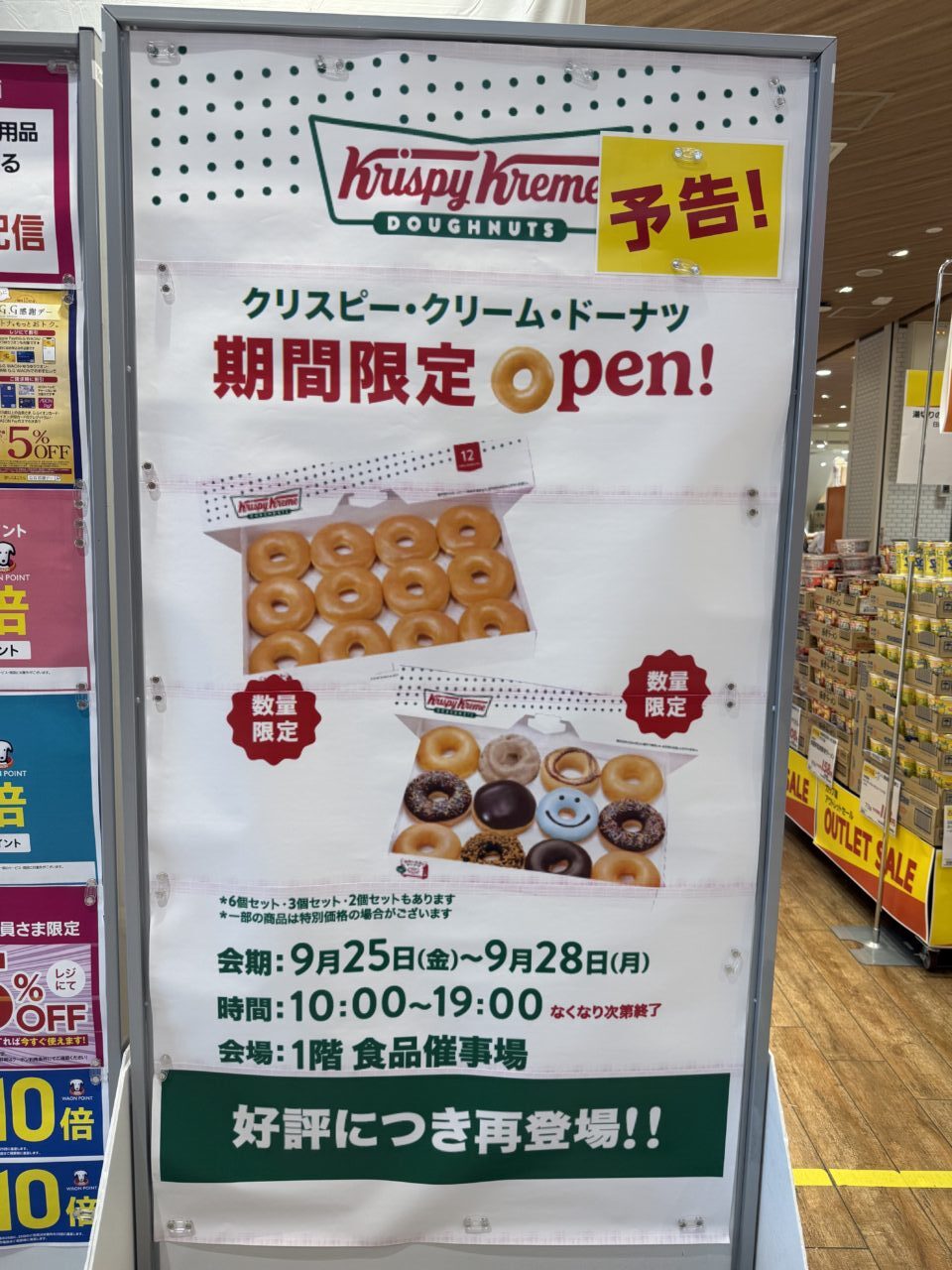 2026年9月25日から3日間限定「クリスピークリームドーナツ」の販売
