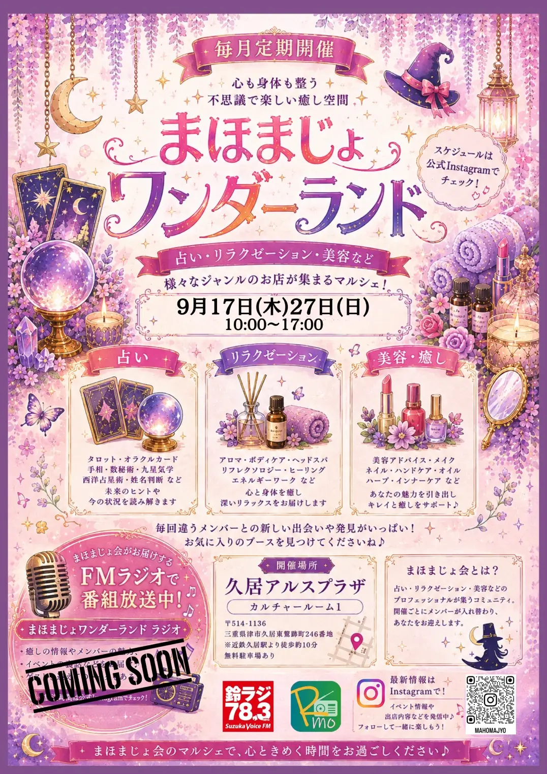 2026年9月17日、27日開催「まほまじょワンダーランド」