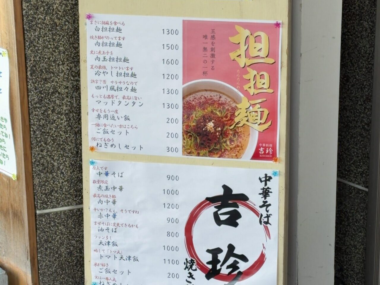2026年10月末「吉珍」閉店