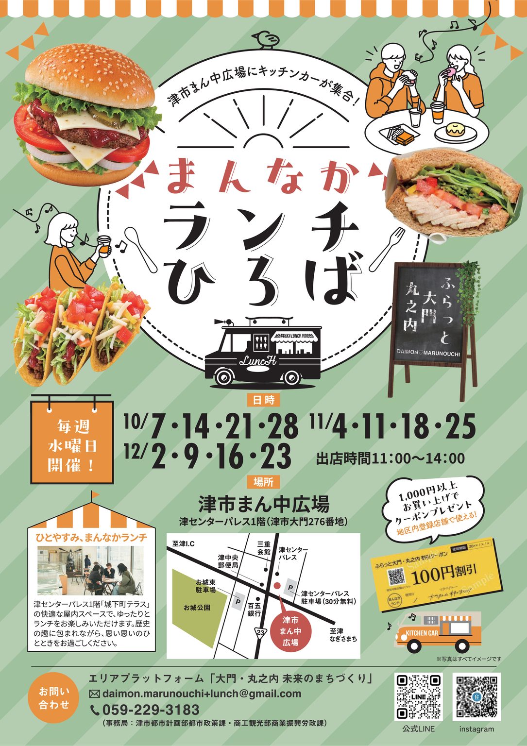 2026年10月7日~「まんなかランチひろば」
