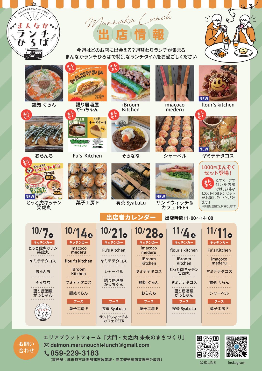 2026年10月7日~「まんなかランチひろば」