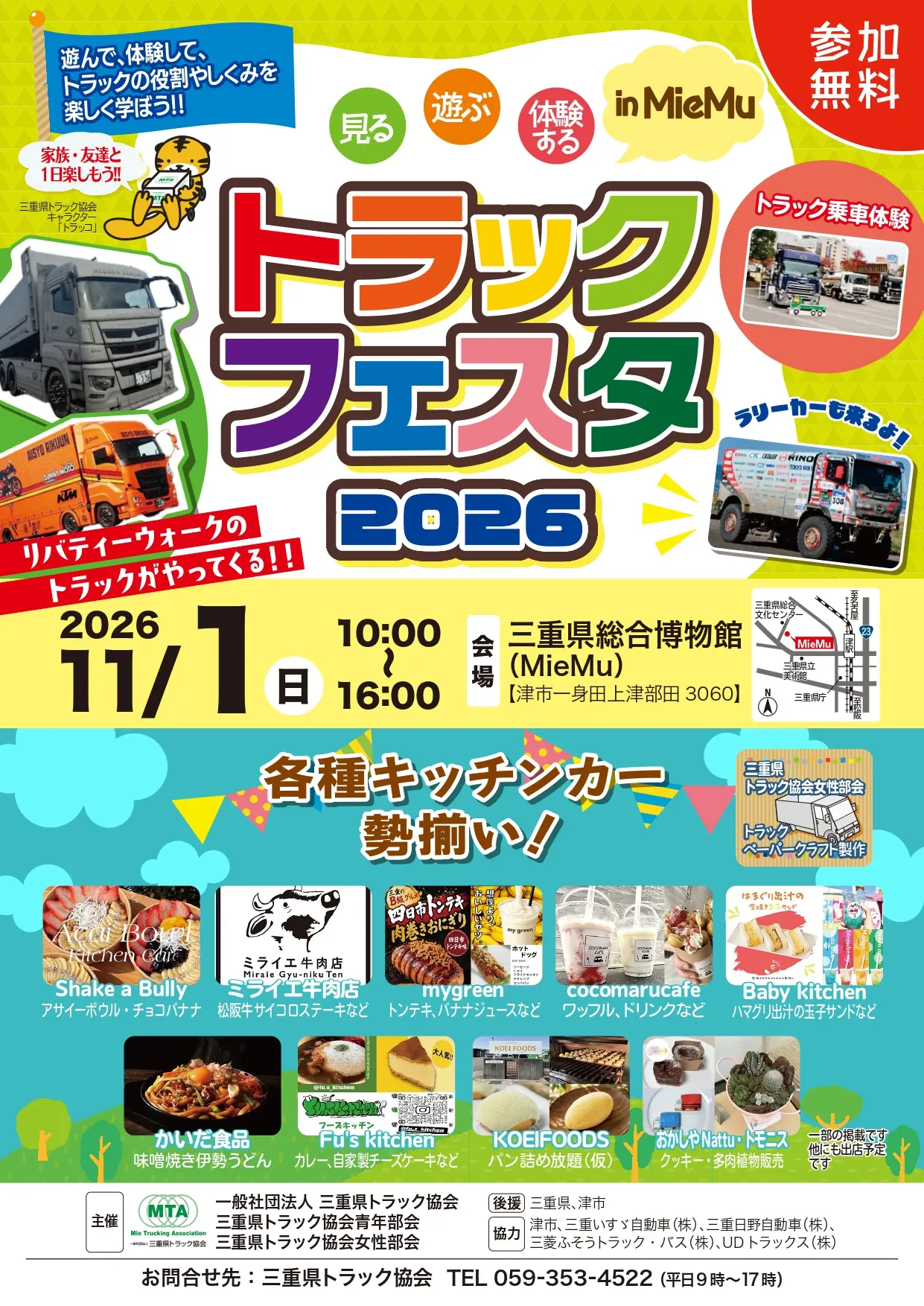 2026年11月1日開催「トラックフェスタ2026」