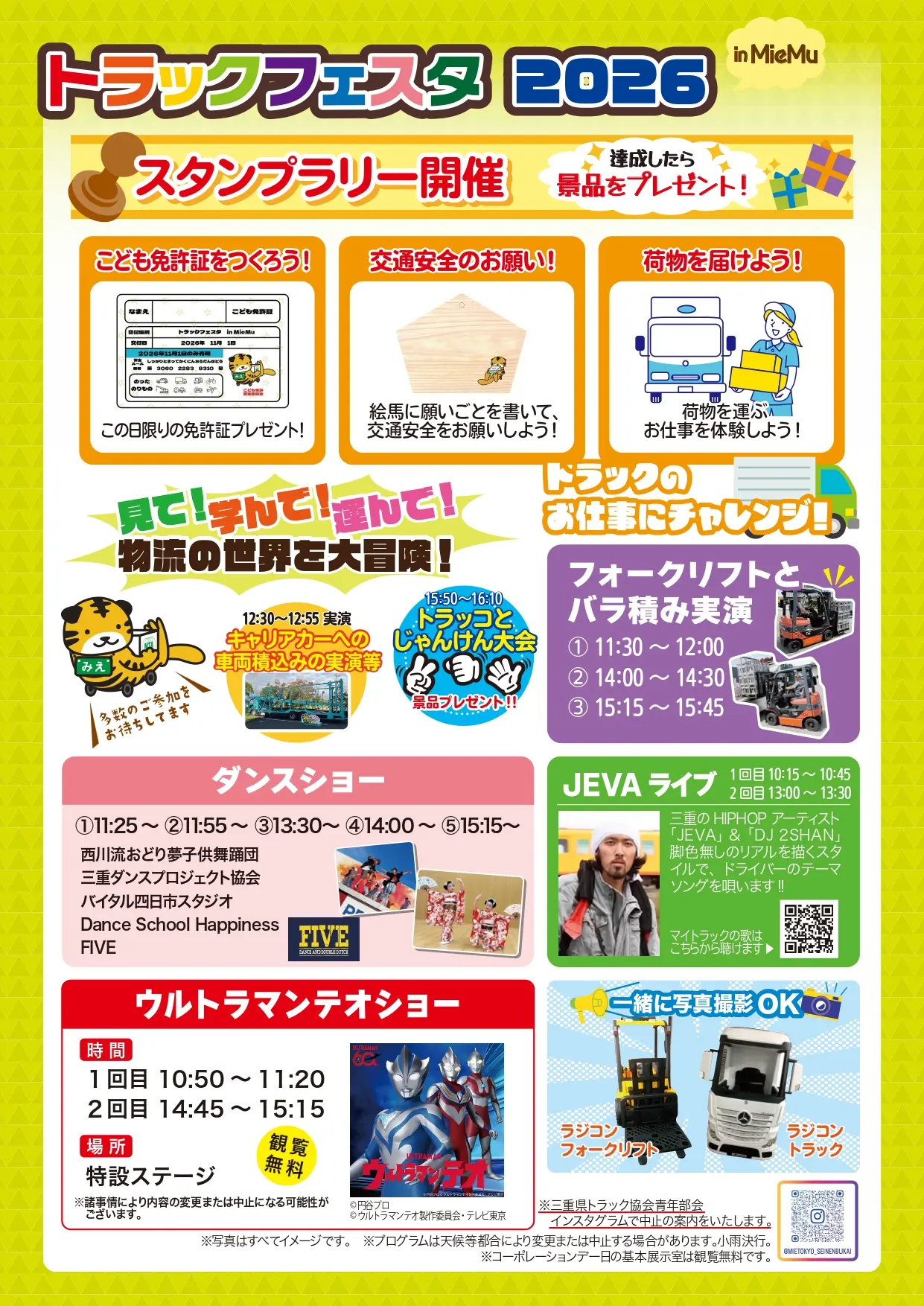 2026年11月1日開催「トラックフェスタ2026」
