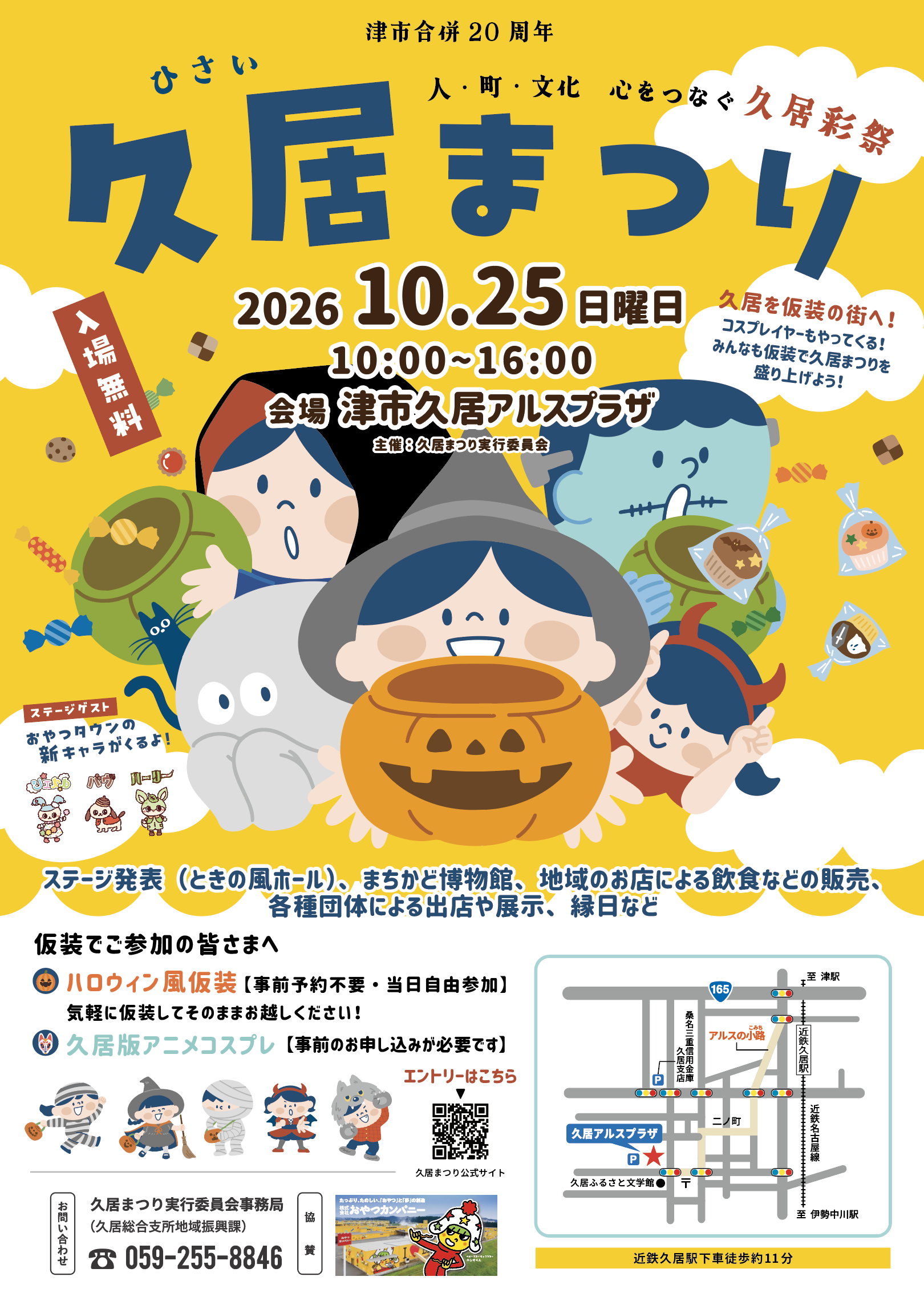 2026年10月25日「久居まつり」開催