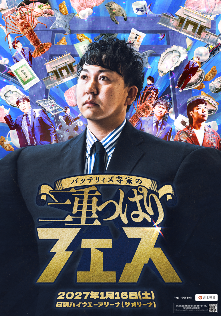 2026年1月開催「三重っぱりフェス」